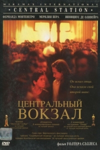 
Центральный вокзал (1998) 