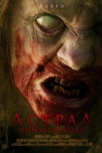 
Две ведьмы (2021) 