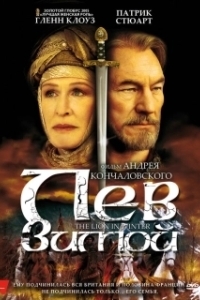 
Лев зимой (1968) 