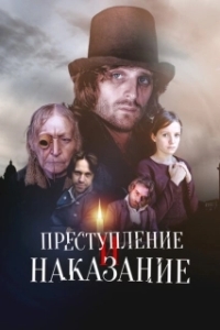 Преступление и наказание (1 сезон) 
