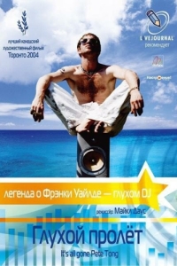 
Глухой пролёт (2004) 