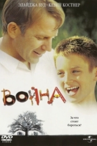 
Война (1994) 