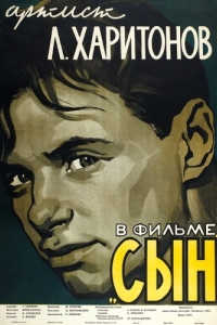 
Сын (1955) 