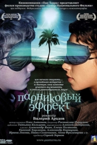 
Парниковый эффект (2005) 