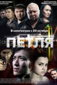 
Петля (2012) 