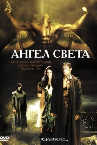 
Ангел света (2007) 