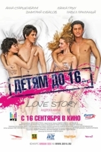 
Детям до 16... (2010) 