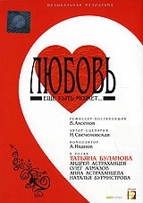 
Любовь еще быть может (2008) 