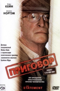 
Приговор (2003) 