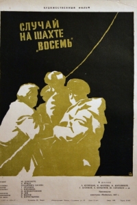 
Случай на шахте восемь (1957) 