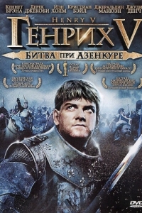 
Генрих V: Битва при Азенкуре (1989) 