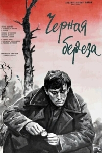 
Черная береза (1977) 