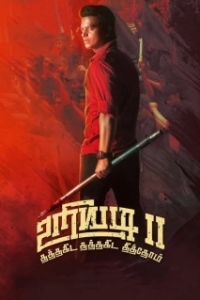 
Урияди 2 (2019) 