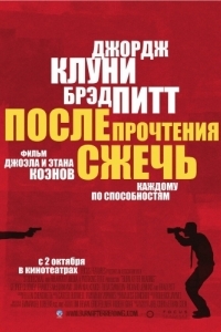 
После прочтения сжечь (2008) 