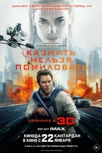 
Казнить нельзя помиловать (2026) 
