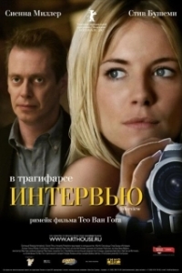 
Интервью (2006) 