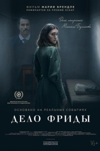 Постер Дело Фриды (Friedas Fall)