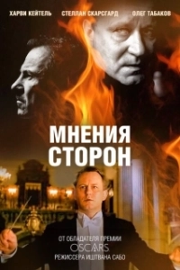 
Мнения сторон (2001) 