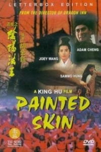 
Раскрашенная кожа (1992) 