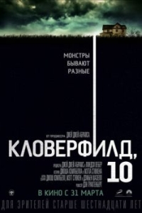 
Кловерфилд, 10 (2016) 