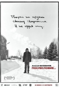 
Алексей Балабанов. Послесловие… (2023) 