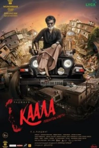 Постер Каала (Kaala)