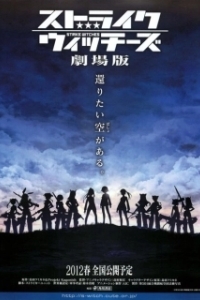 Постер Штурмовые ведьмы (Strike Witches the Movie)