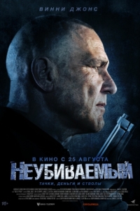 
Неубиваемый (2022) 