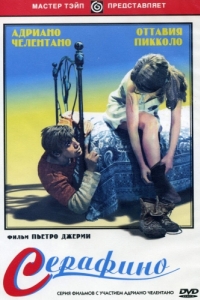 
Серафино (1968) 