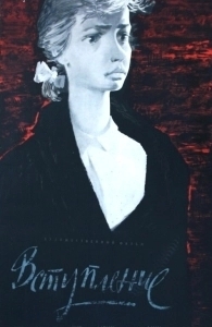 
Вступление (1963) 