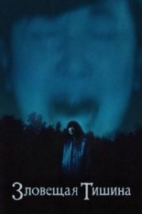 
Тихое место (2023) 