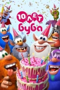 
Буба (2014) 