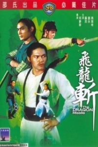 Постер Реактивный дракон (Fei long zhan)