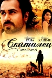 
Скиталец (2007) 