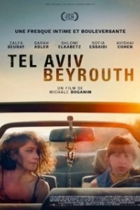 Постер Затерянные (Tel Aviv/Beirut)