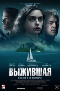 
Выжившая (2023) 