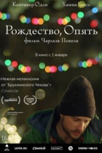 
Рождество, опять (2014) 