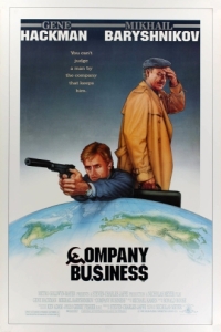 
Дело фирмы (1990) 