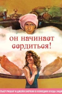 
Он начинает сердиться, или Горчица бьет в нос (1974) 