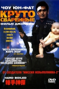 
Круто сваренные (1992) 