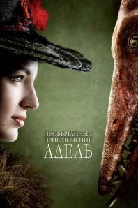 
Необычайные приключения Адель (2010) 