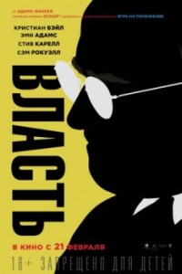 
Власть (2018) 