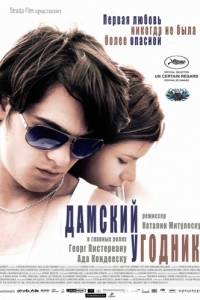 
Дамский угодник (2011) 