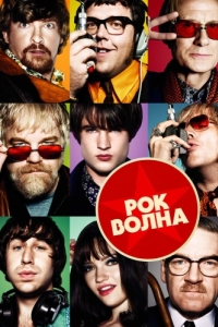 
Рок-волна (2009) 