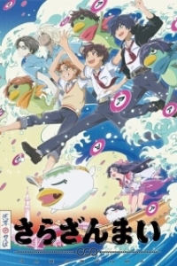 Постер Сарадзанмай (Sarazanmai)