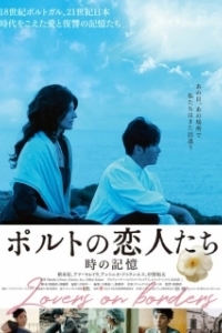 Постер Любовники на границе (Lovers on Borders)