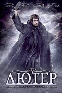 
Лютер (2003) 