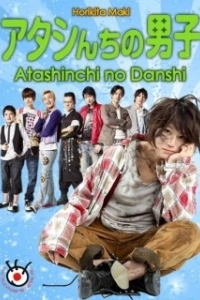 Постер Мужчины моей семьи (The Boys of My House)