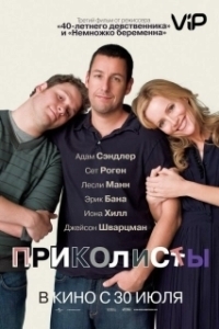 
Приколисты (2009) 