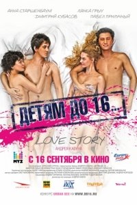 Постер Детям до 16...